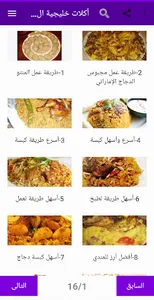 أكلات خليجية :  المطبخ الخليجي screenshot 0