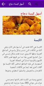 أكلات خليجية :  المطبخ الخليجي screenshot 3