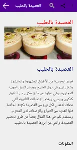أكلات خليجية :  المطبخ الخليجي screenshot 4