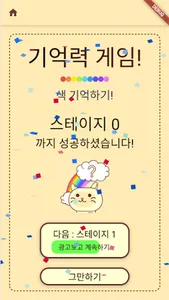 두뇌훈련! 색깔기억게임 screenshot 2