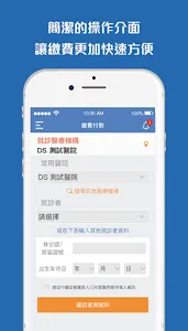 醫指付 screenshot 2