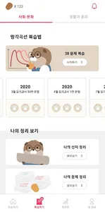 수능이 달다 screenshot 1
