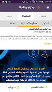 مركز نبض الحياة screenshot 3