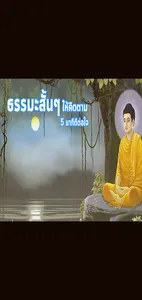 ธรรมะสั้นๆ screenshot 6