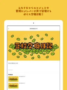 豆粒の大群 screenshot 9
