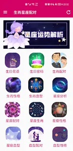星座生肖爱情缘分配对 screenshot 0