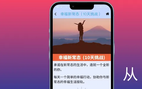 Happiness Actions 幸福行动 screenshot 10