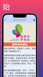 Happiness Actions 幸福行动 screenshot 5