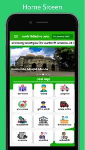 Digital Naogaon : Online Seba screenshot 0
