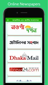 Digital Naogaon : Online Seba screenshot 3
