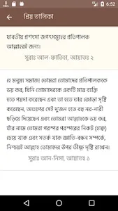 আল কুরআনুল কারীম বাংলা- Quran  screenshot 3