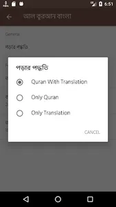 আল কুরআনুল কারীম বাংলা- Quran  screenshot 4