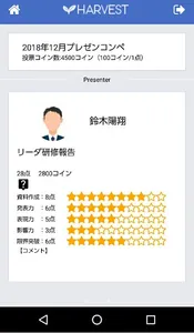 HARVEST - ブロックチェーン技術を利用した社内コンペ screenshot 1