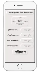 E Jomi | ই জমি screenshot 12