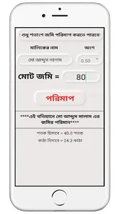 E Jomi | ই জমি screenshot 18