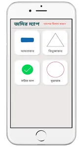 E Jomi | ই জমি screenshot 2