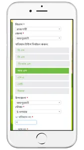 E Jomi | ই জমি screenshot 21