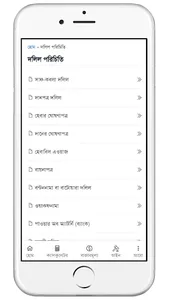 E Jomi | ই জমি screenshot 22