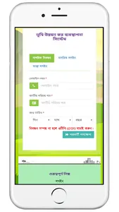 E Jomi | ই জমি screenshot 7