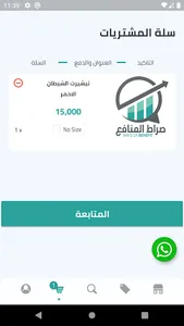 صراط المنافع screenshot 4