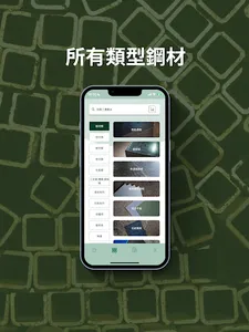 San Fung Steel screenshot 6