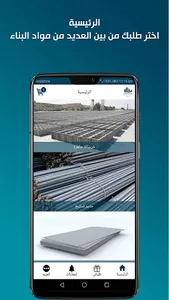 بورصة البناء screenshot 0