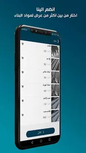 بورصة البناء screenshot 3