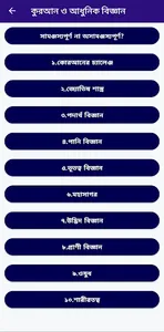কুরআন ও আধুনিক বিজ্ঞান - Quran screenshot 1