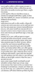 কুরআন ও আধুনিক বিজ্ঞান - Quran screenshot 3