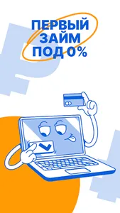 Займы всем в веб - онлайн! screenshot 0