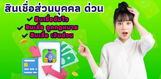 เงินทันเด้อ - เงินด่วน guide screenshot 2