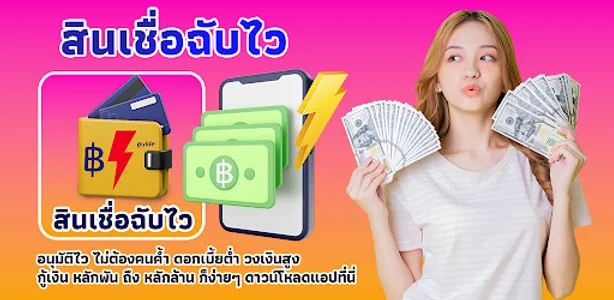 สินเชื่อฉับไว easy guide screenshot 2