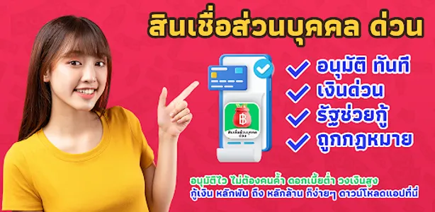 สินเชื่อส่วนบุคคล ด่วน guide screenshot 1