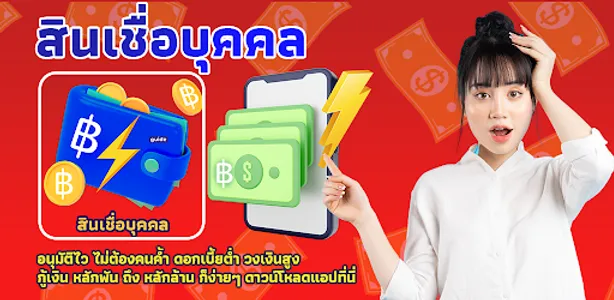 สินเชื่อบุคคล easy guide screenshot 2