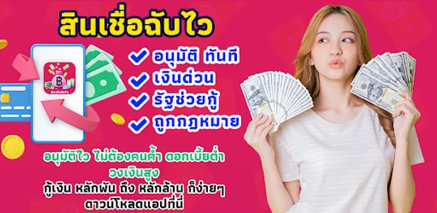 สินเชื่อฉับไว cash guide screenshot 2