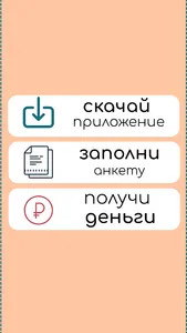 Деньги в долг - взять кредит screenshot 8
