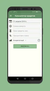 Калькулятор кредитов screenshot 0
