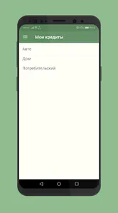 Калькулятор кредитов screenshot 2