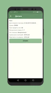 Калькулятор кредитов screenshot 3