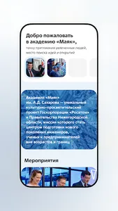 Академия Маяк screenshot 11