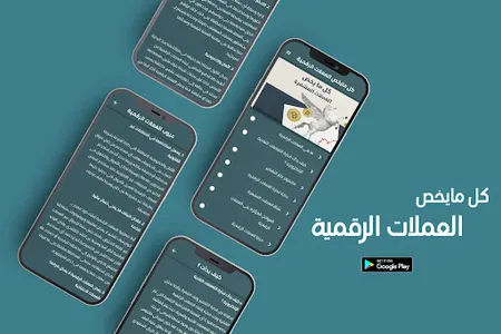 كل ما يخص العملات الرقمية screenshot 0