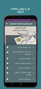 كل ما يخص العملات الرقمية screenshot 1