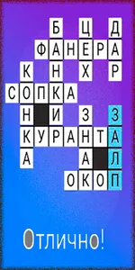 Быстрый Кроссворд screenshot 1