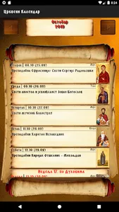 Црквени календар screenshot 1