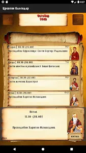 Црквени календар screenshot 2