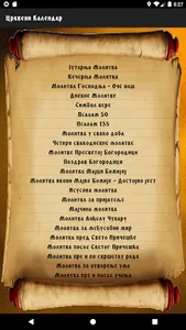 Црквени календар screenshot 4