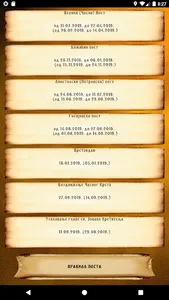 Црквени календар screenshot 7
