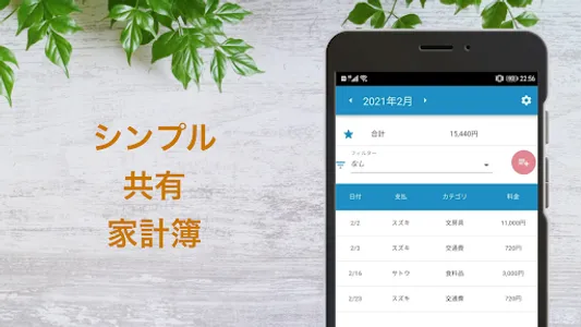 シェア家計簿 - まにまね screenshot 0