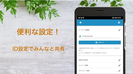 シェア家計簿 - まにまね screenshot 3