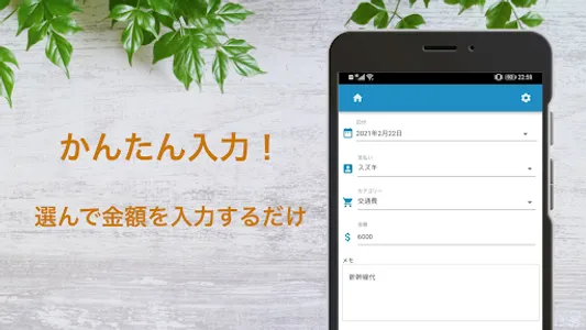 シェア家計簿 - まにまね screenshot 5